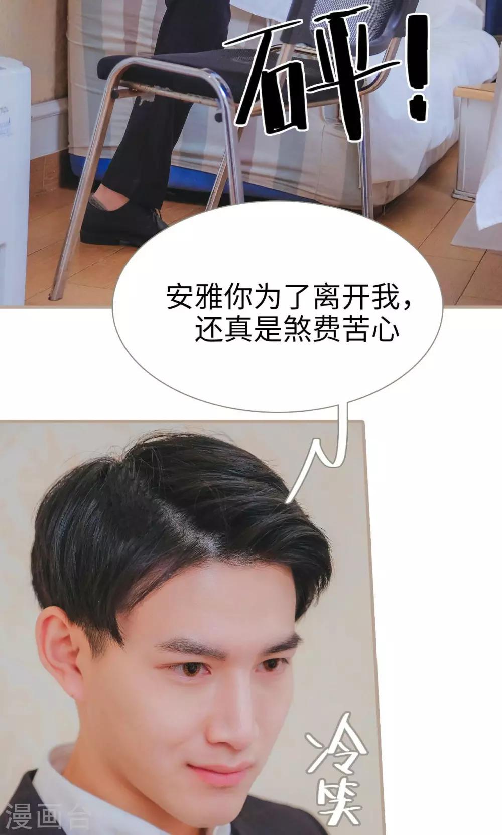 《高调冷婚》第31话 第7页