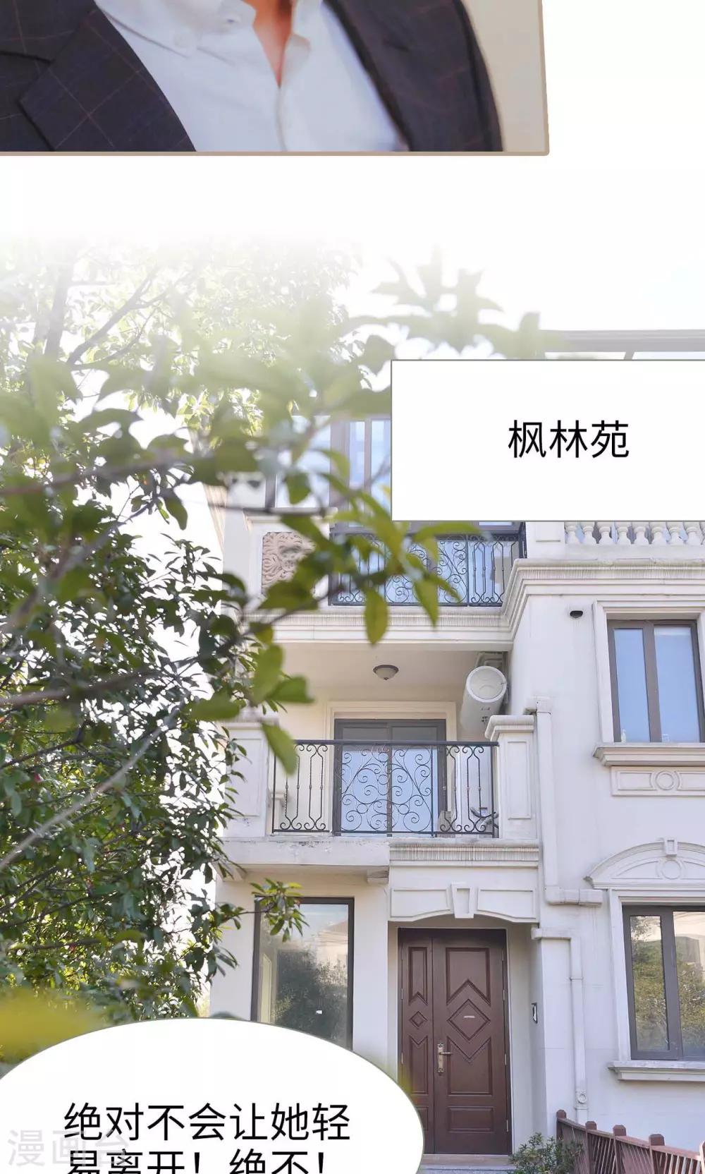 《高调冷婚》第31话 第8页
