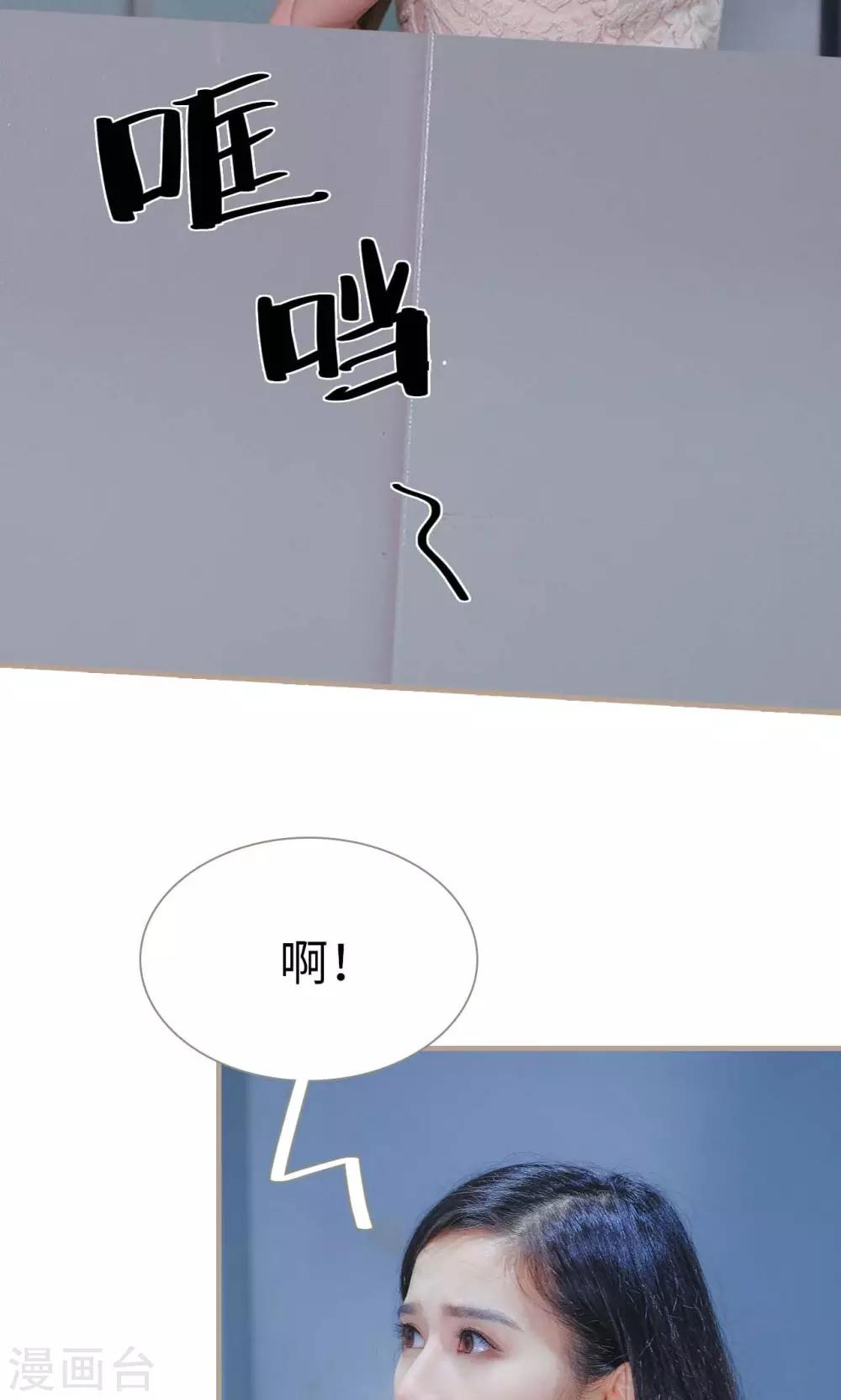 《高调冷婚》第29话 第10页
