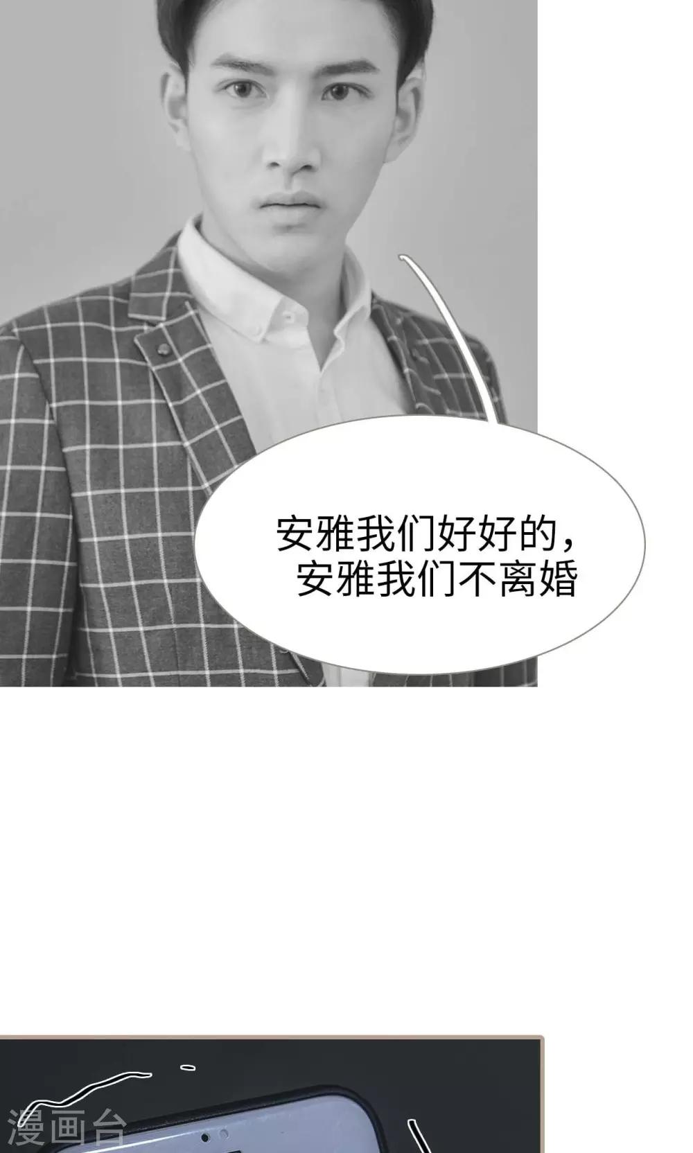 《高调冷婚》第29话 第14页