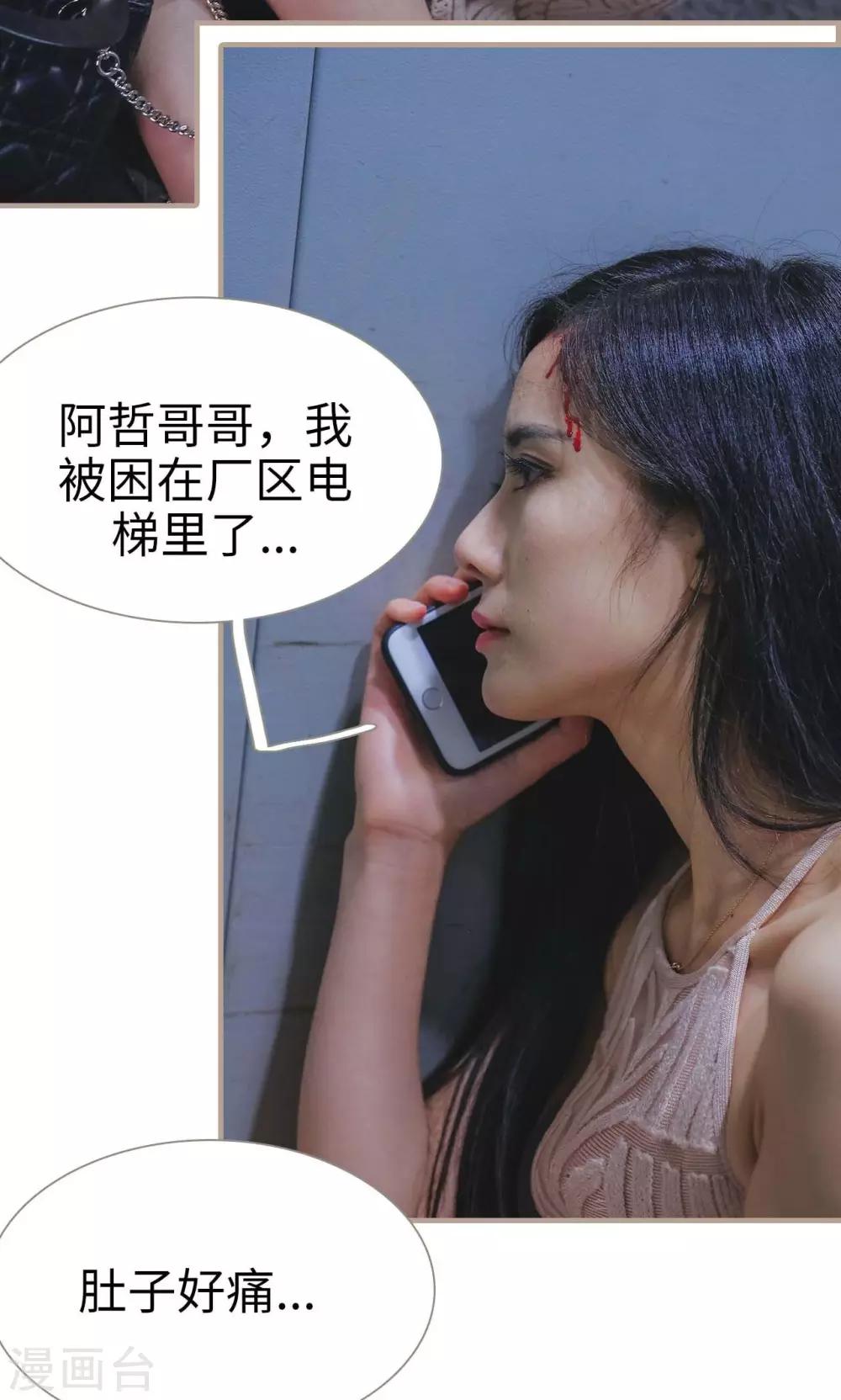 《高调冷婚》第29话 第19页
