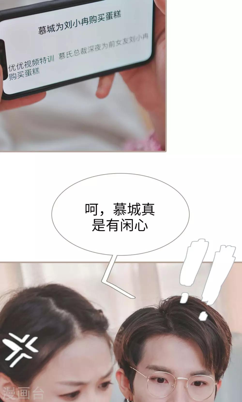 《高调冷婚》第29话 第24页