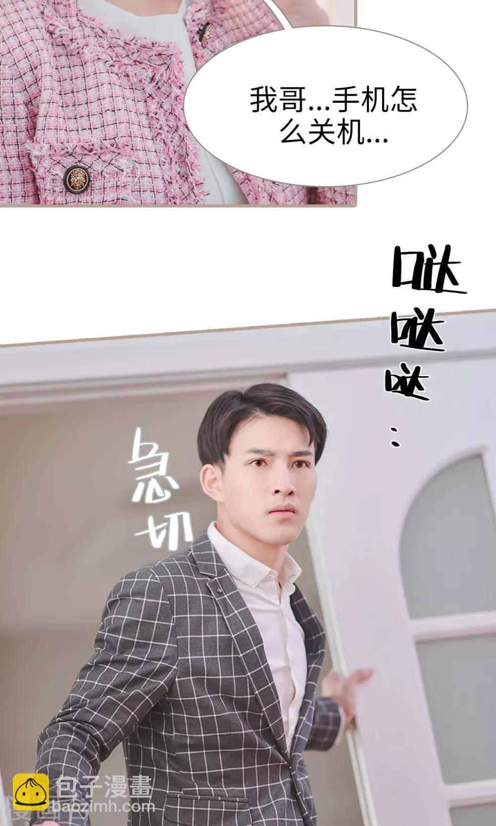 《高调冷婚》第29话 第26页