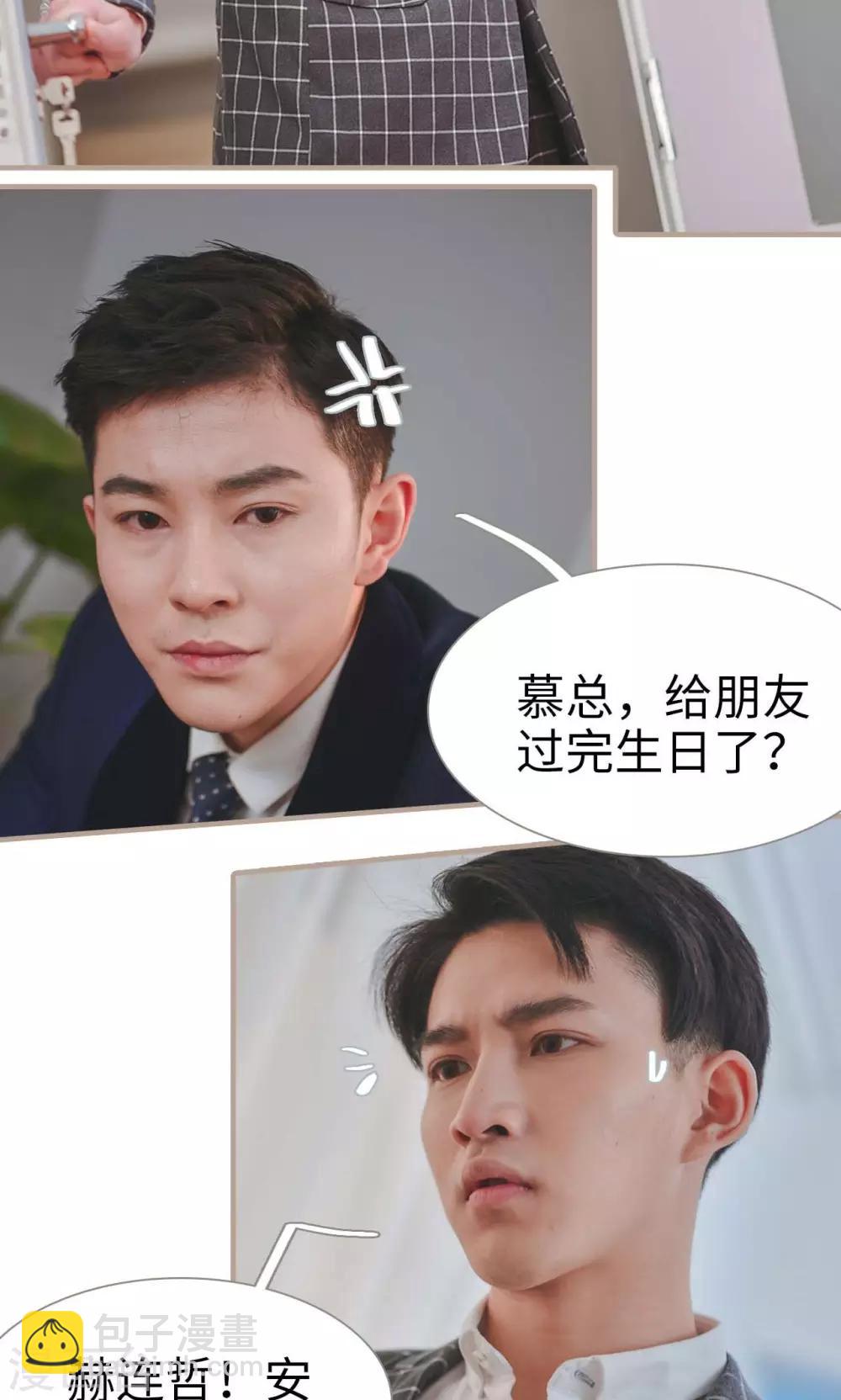《高调冷婚》第29话 第27页
