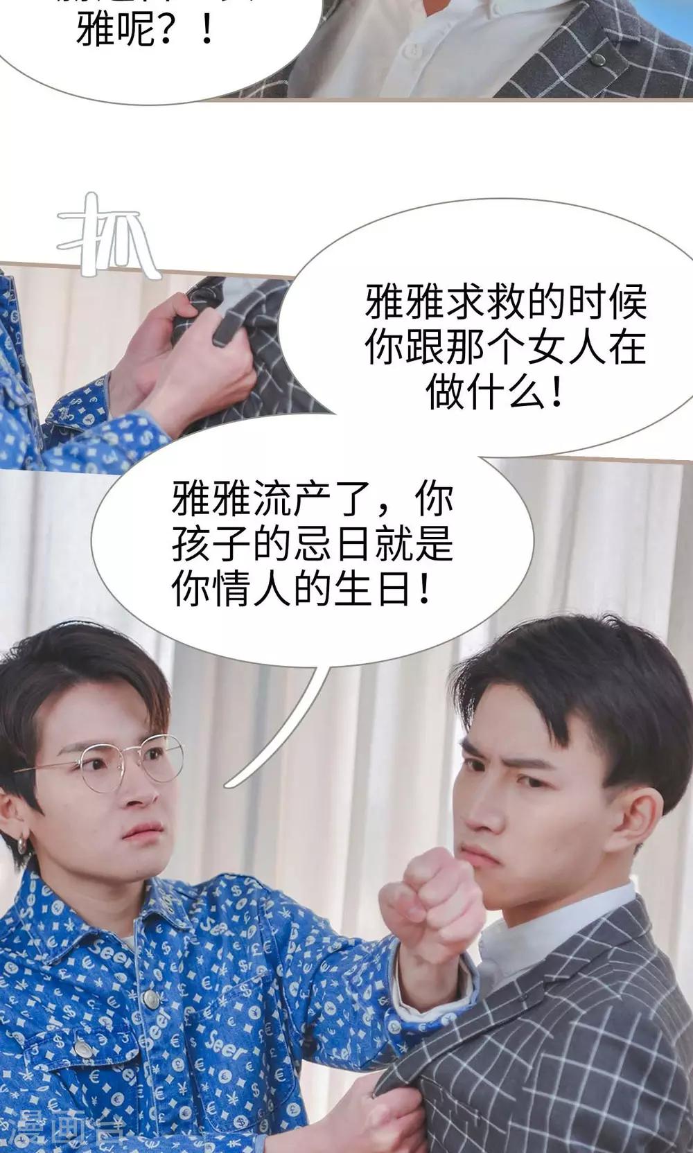 《高调冷婚》第29话 第28页