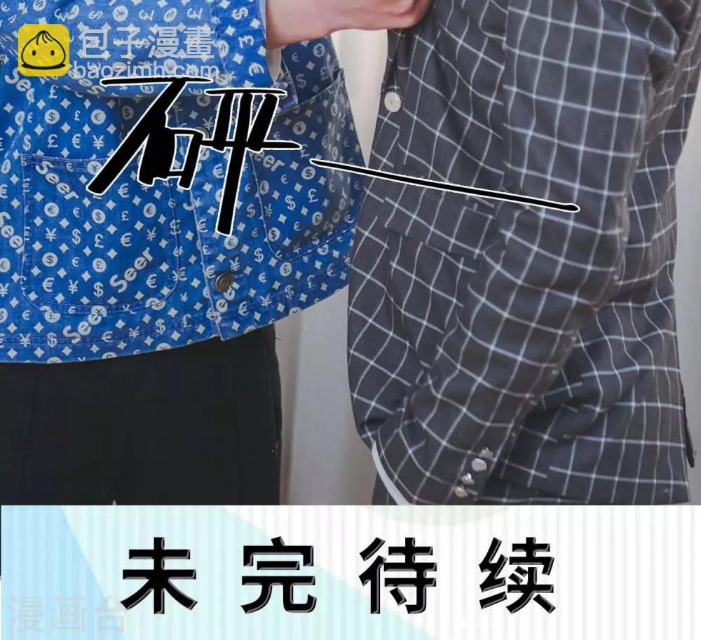 《高调冷婚》第29话 第29页