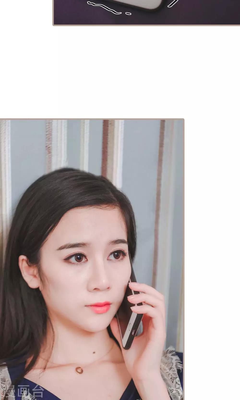 《高调冷婚》第29话 第3页