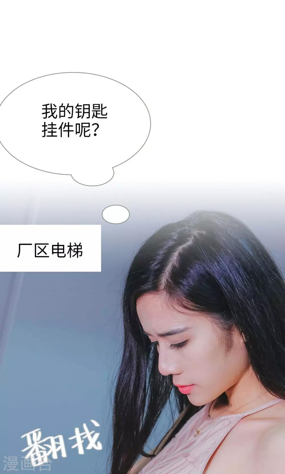 《高调冷婚》第29话 第6页
