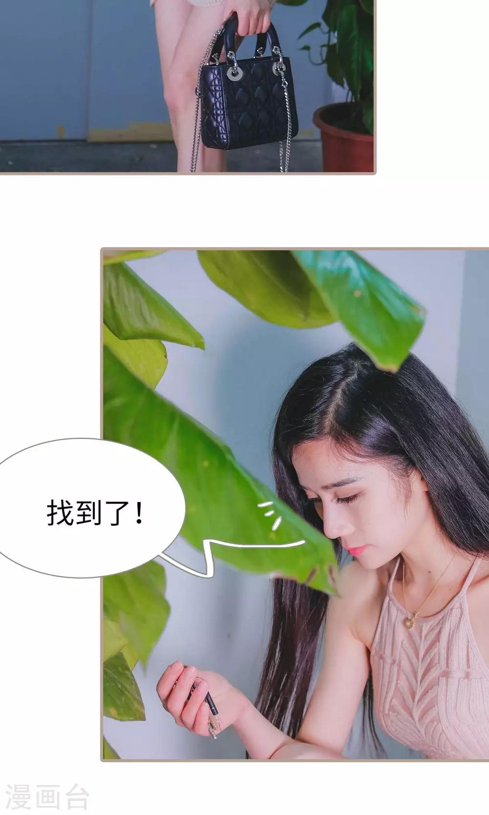 《高调冷婚》第29话 第8页
