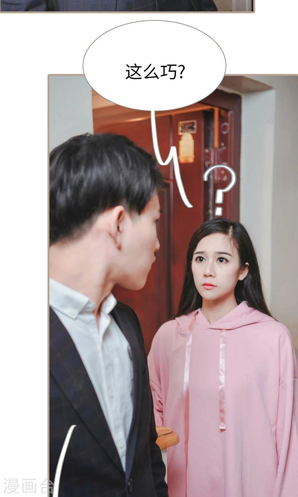 《高调冷婚》第32话 第12页