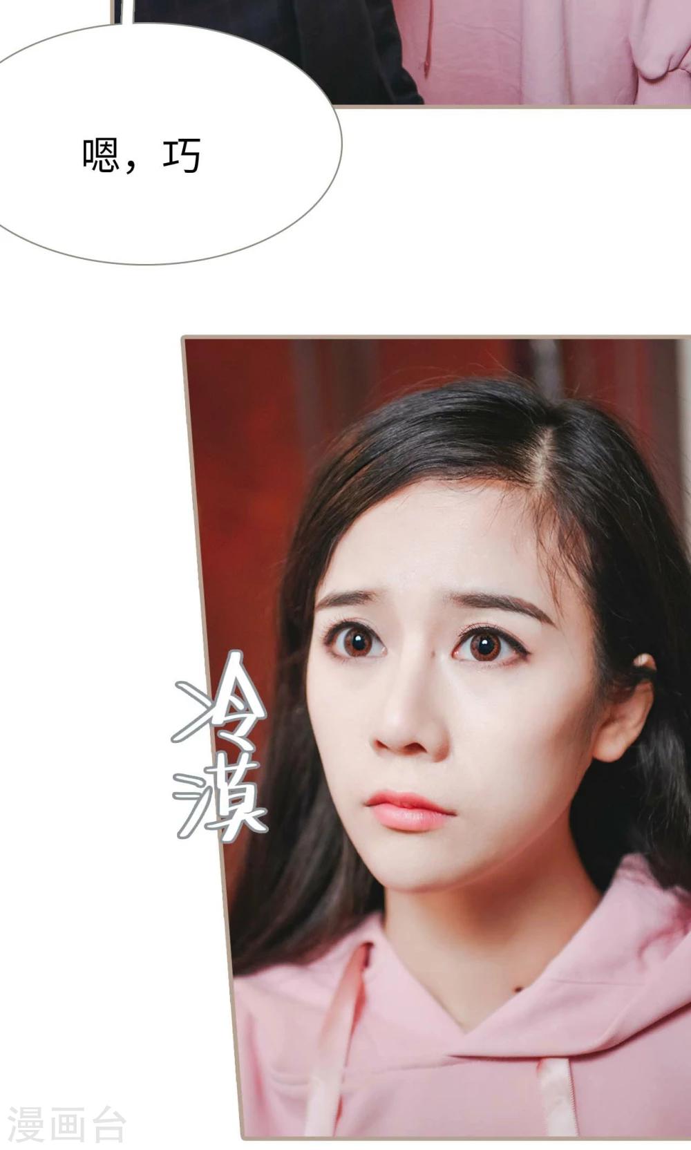 《高调冷婚》第32话 第13页