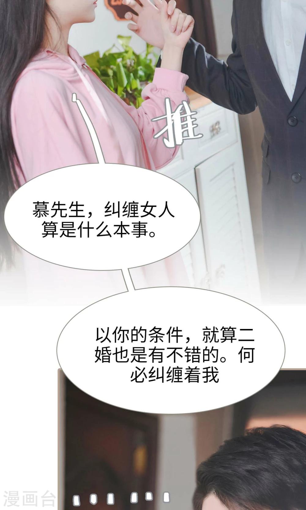《高调冷婚》第32话 第19页