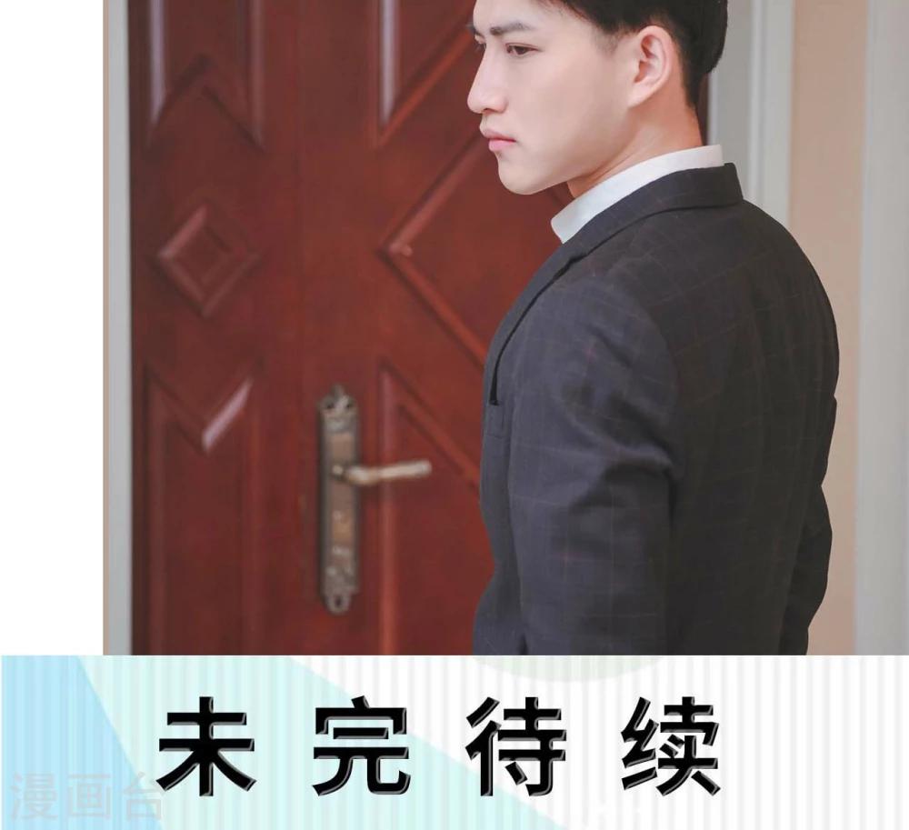 《高调冷婚》第32话 第29页