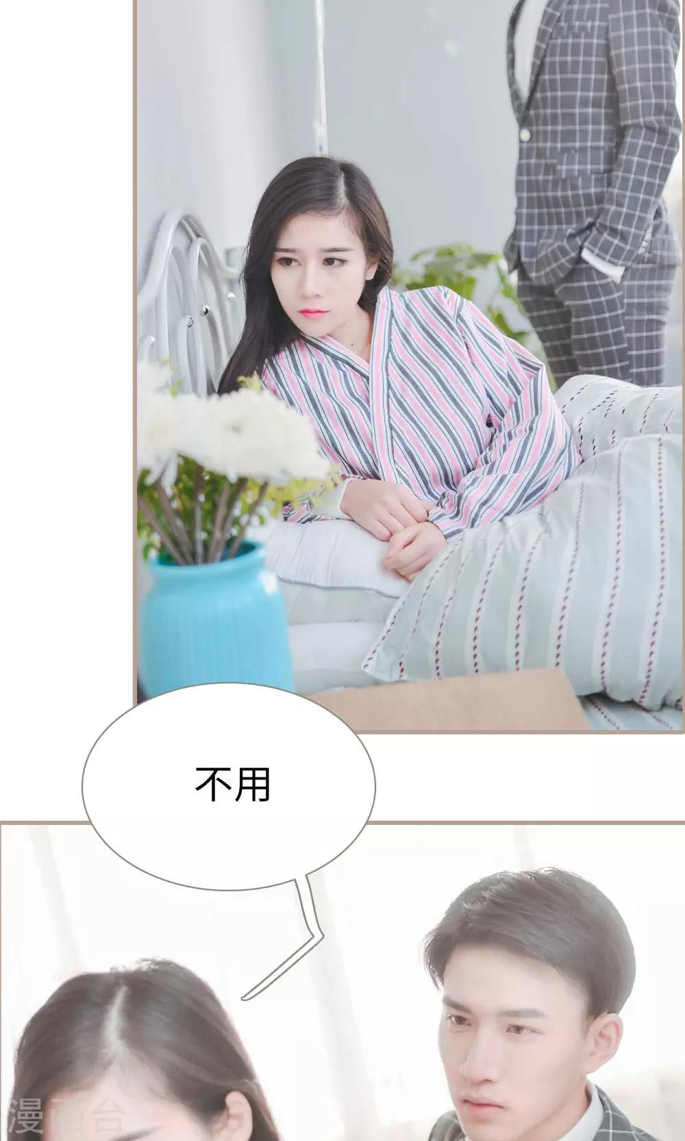 《高调冷婚》第36话 第11页