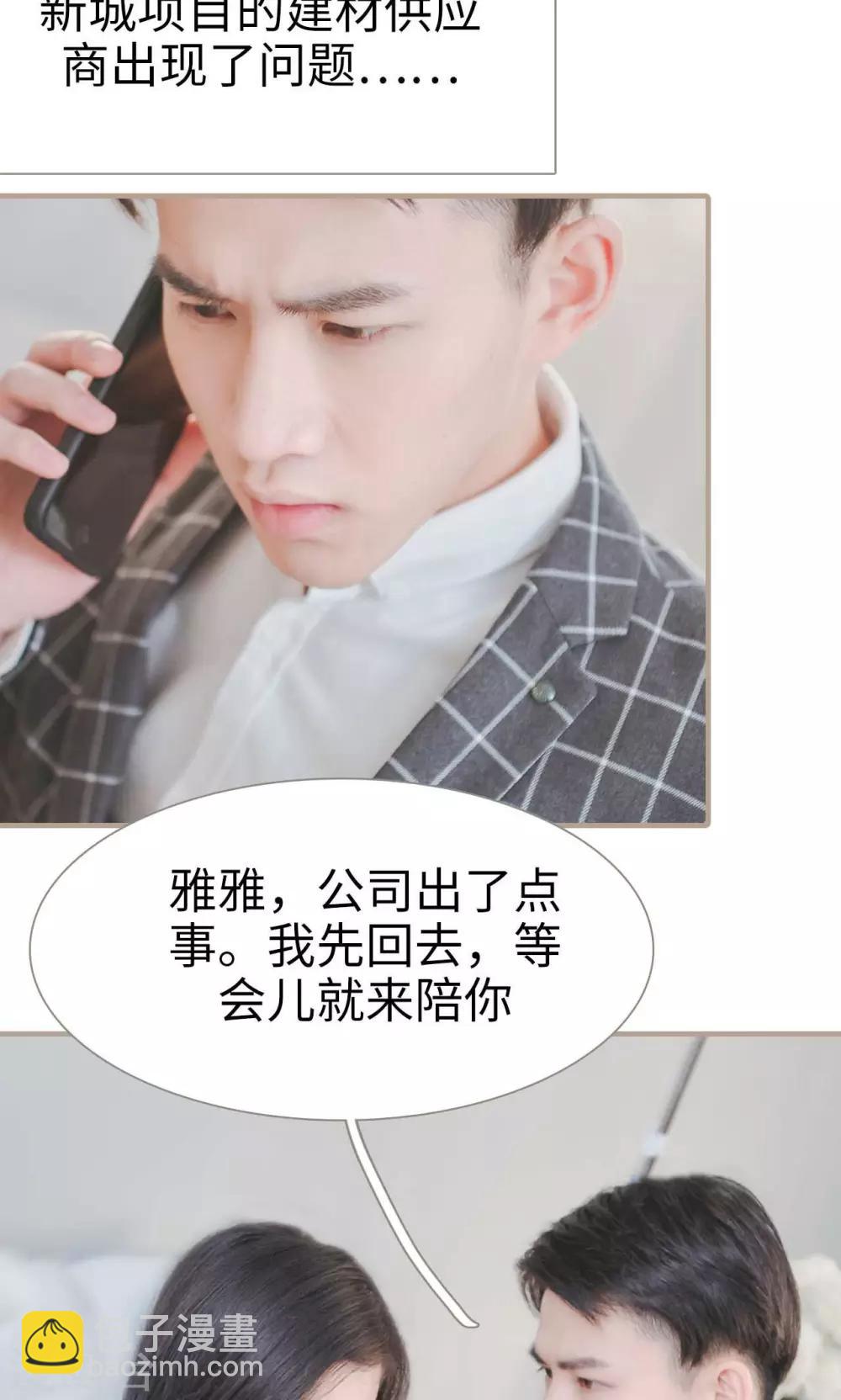 《高调冷婚》第36话 第16页