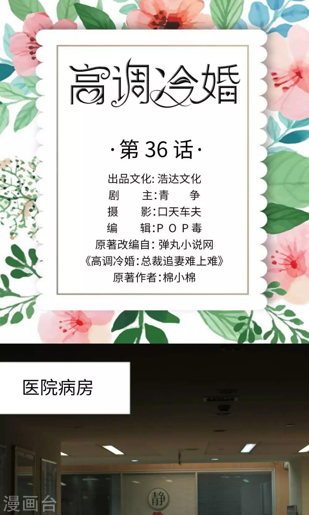 《高调冷婚》第36话 第1页