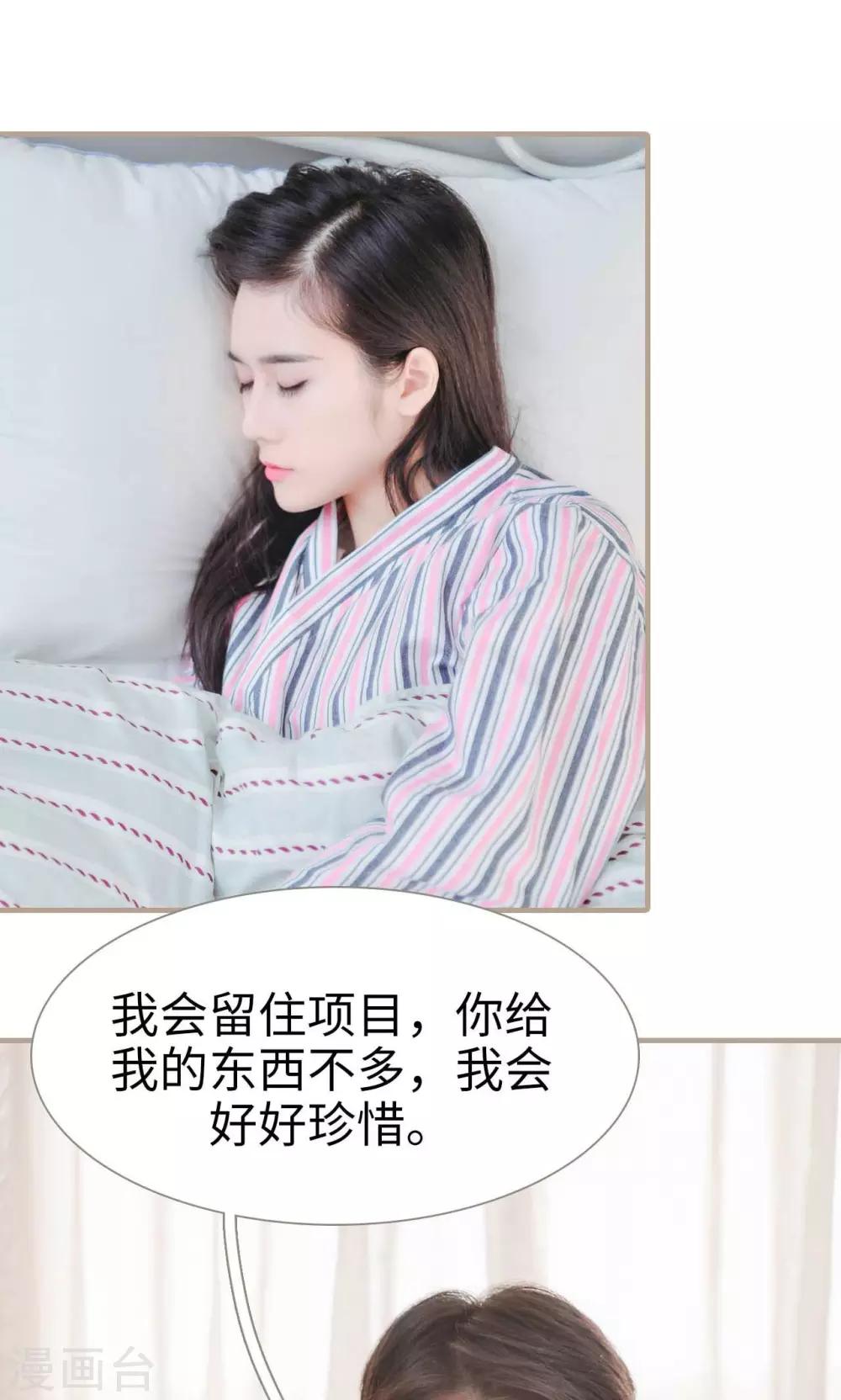 《高调冷婚》第36话 第24页