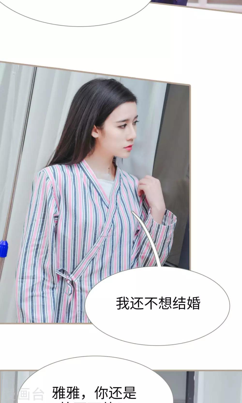 《高调冷婚》第36话 第3页