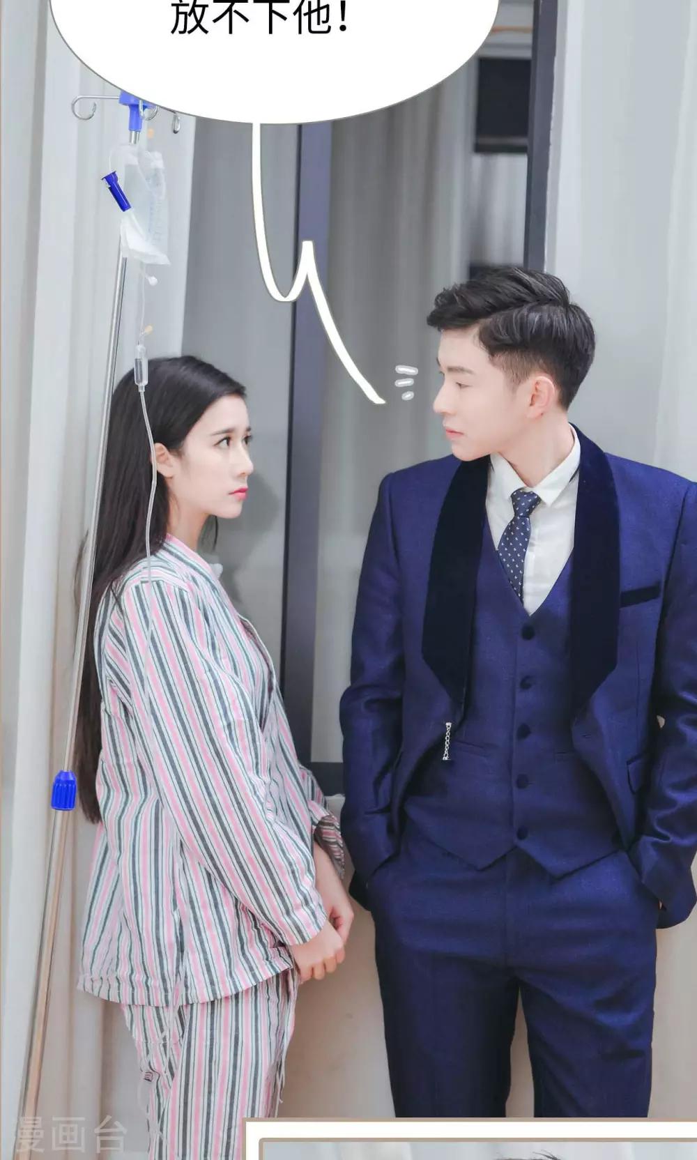 《高调冷婚》第36话 第4页