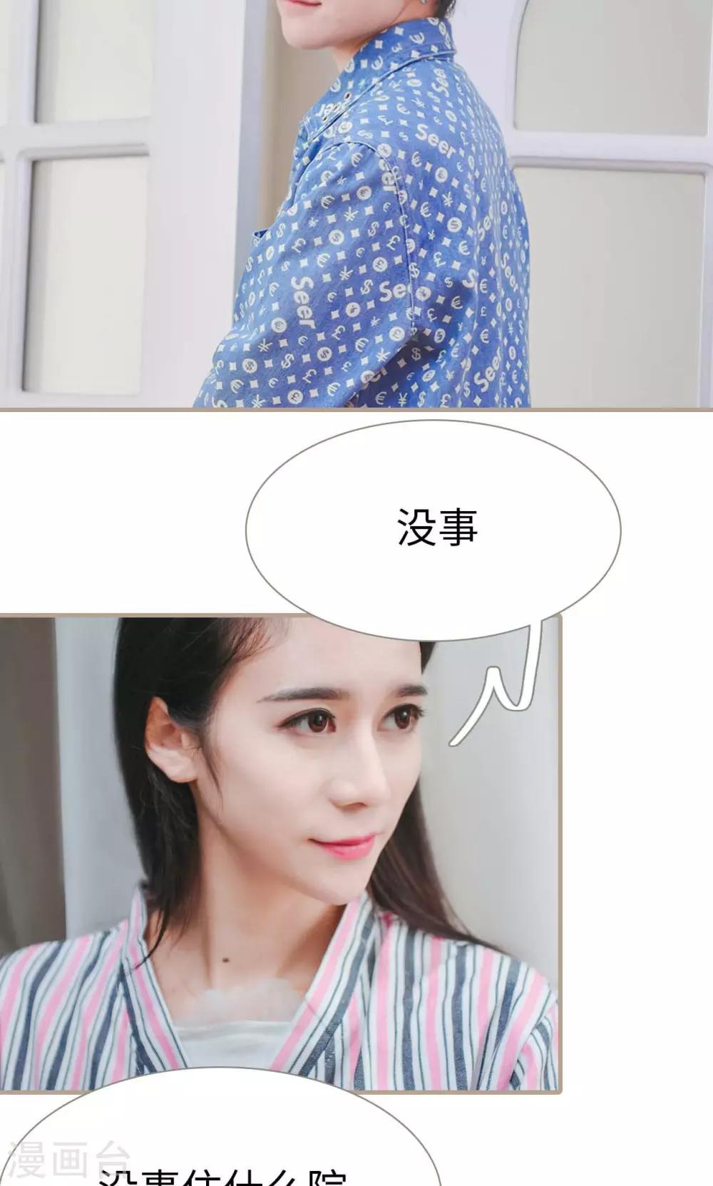《高调冷婚》第36话 第6页