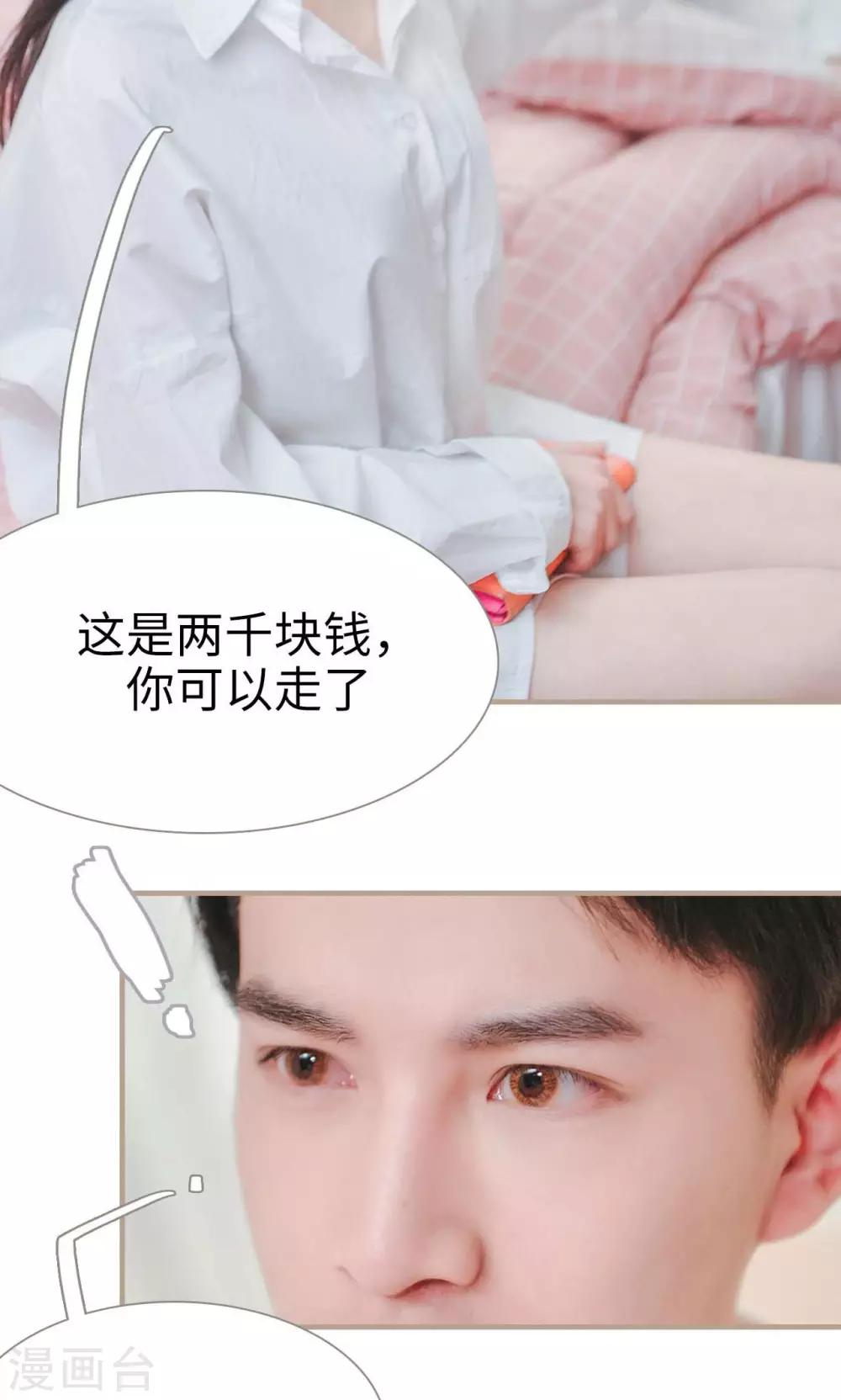 《高调冷婚》第33话 第18页