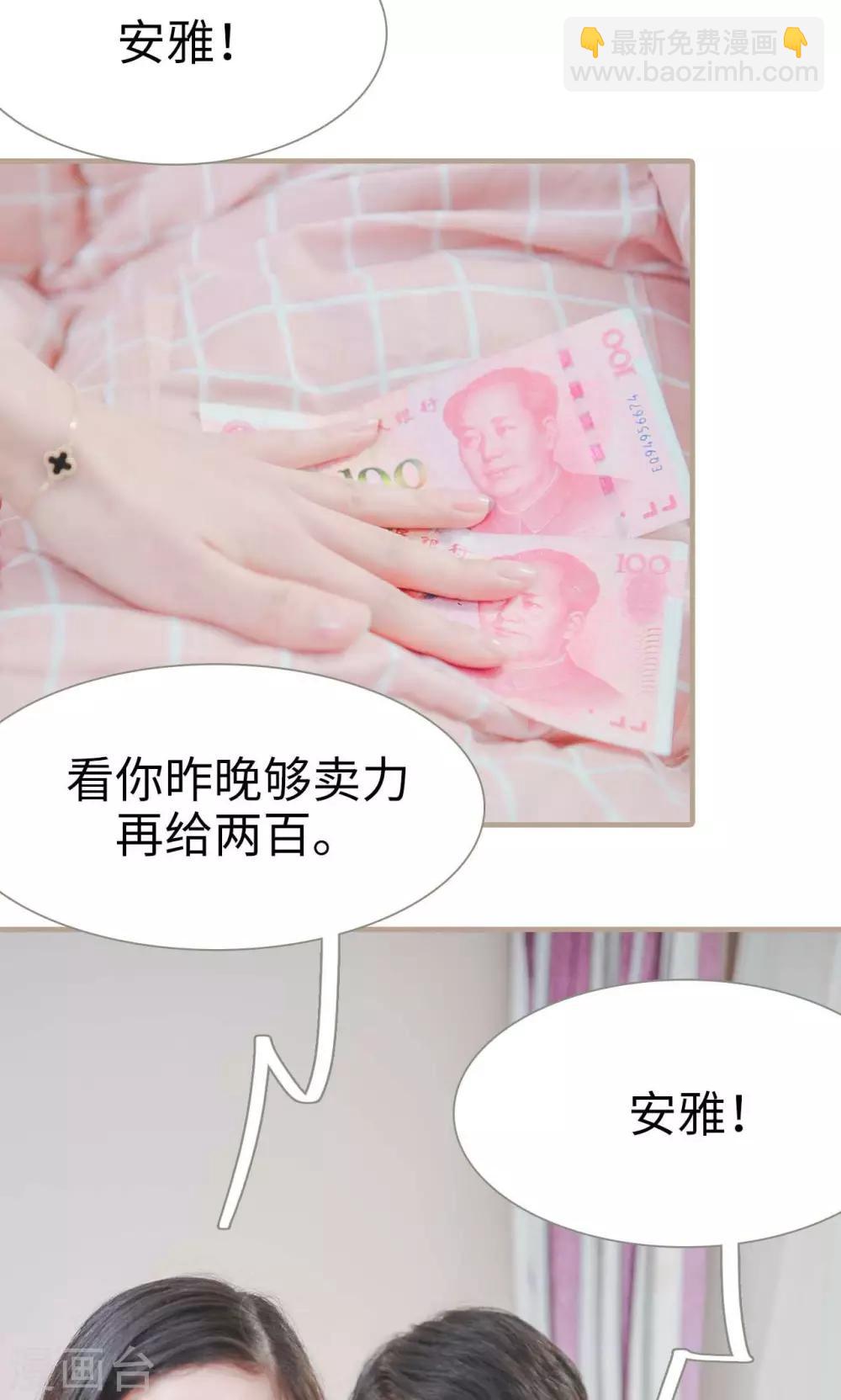 《高调冷婚》第33话 第19页
