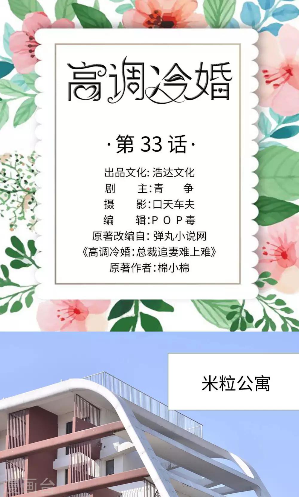 《高调冷婚》第33话 第1页