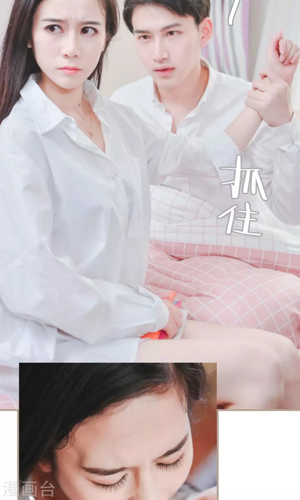 《高调冷婚》第33话 第20页