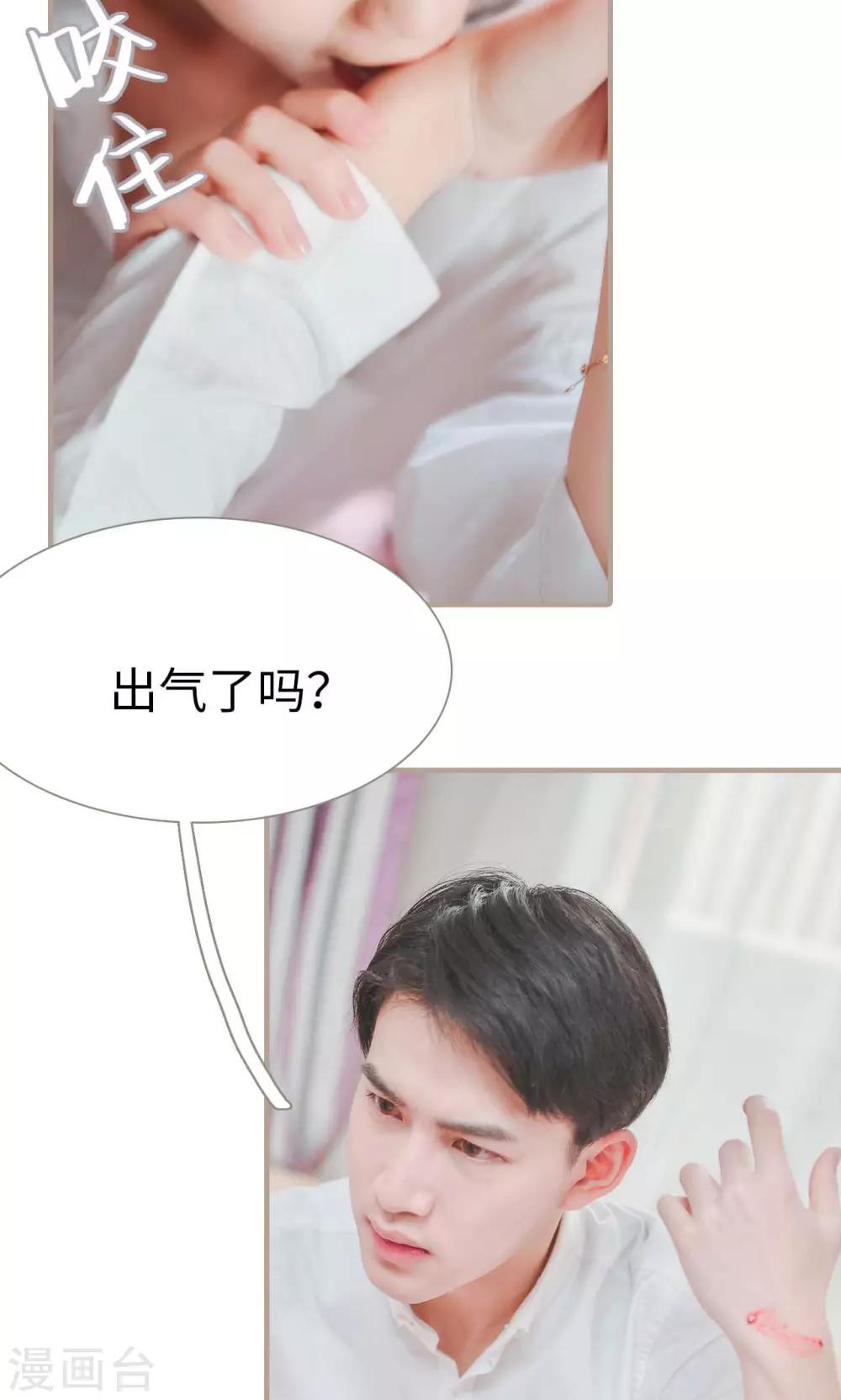 《高调冷婚》第33话 第21页