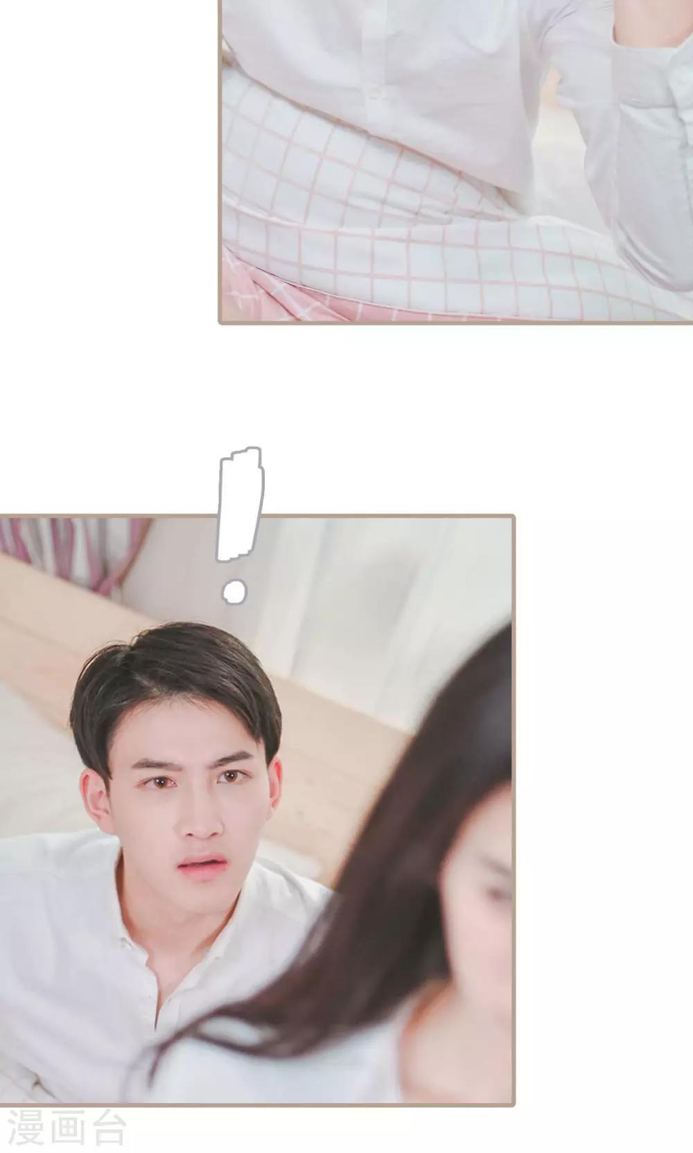 《高调冷婚》第33话 第22页