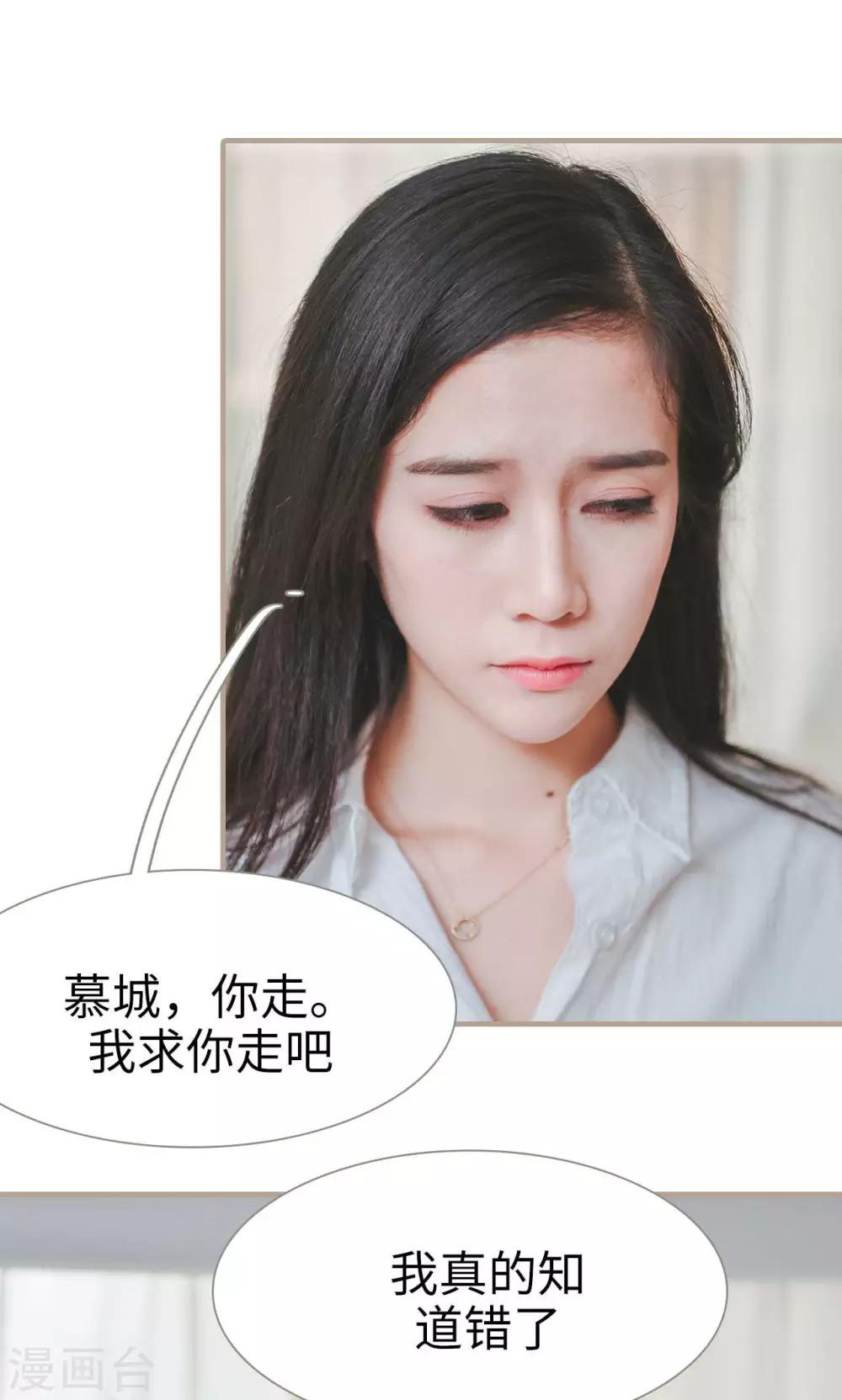 《高调冷婚》第33话 第23页