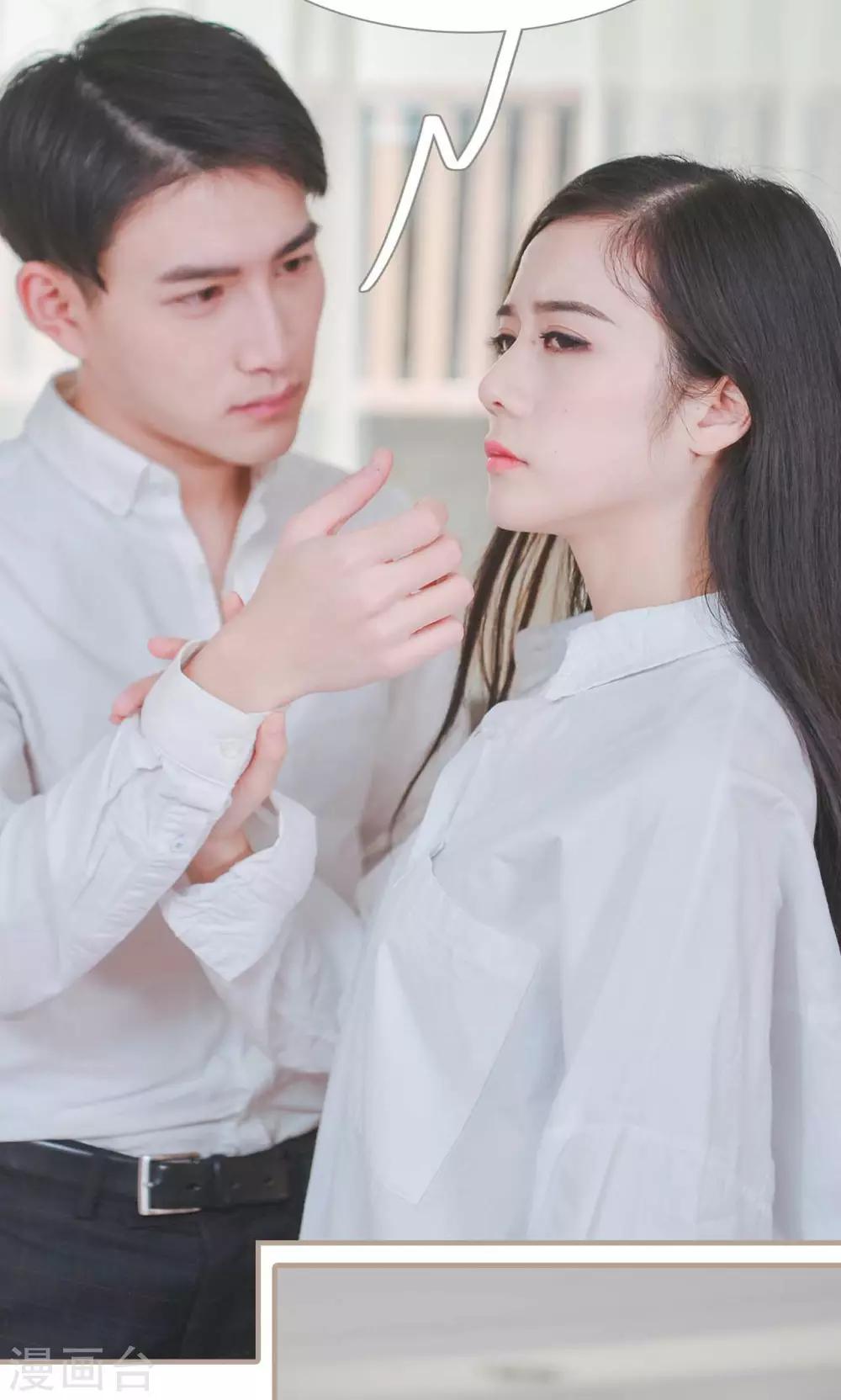 《高调冷婚》第33话 第24页