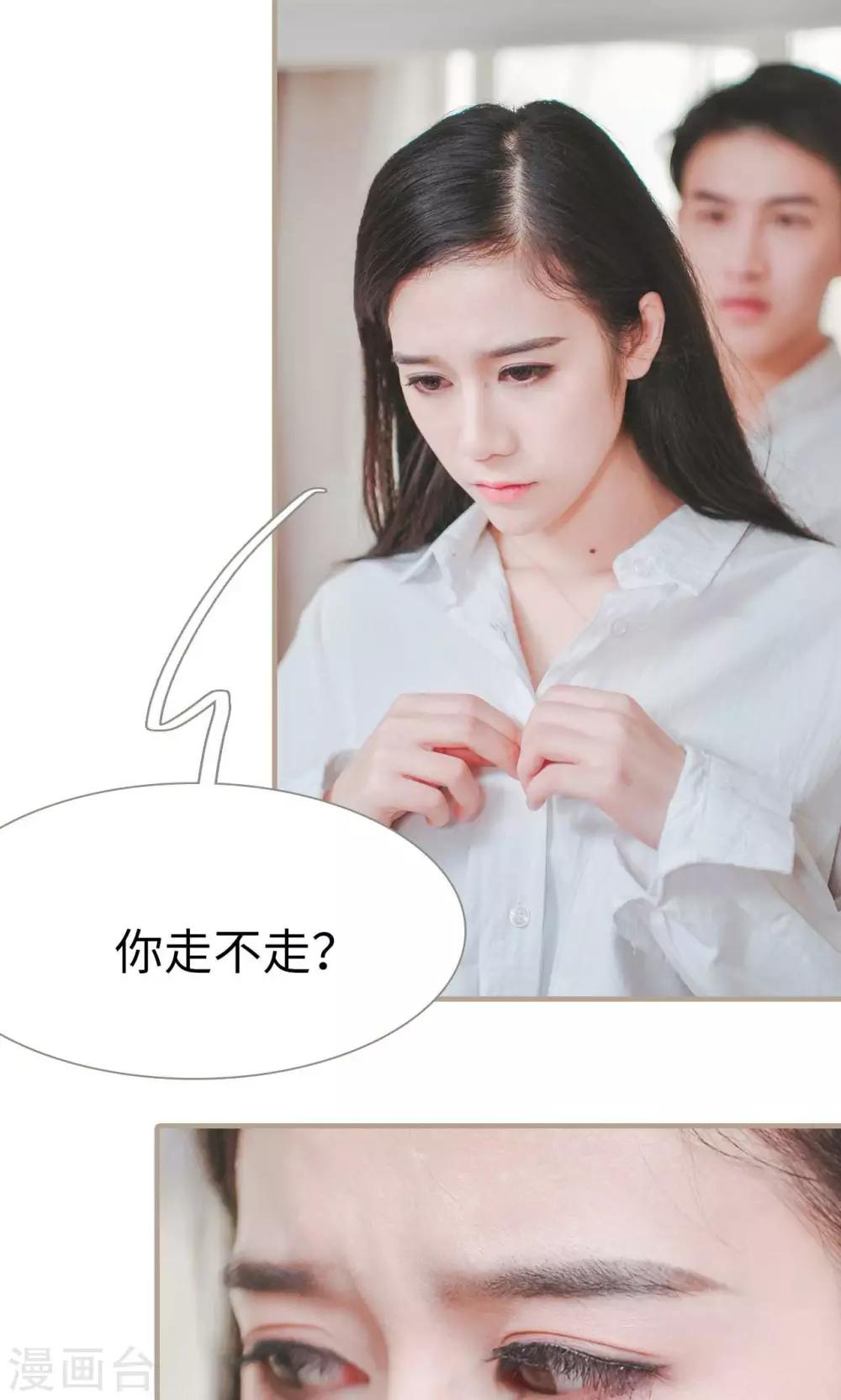 《高调冷婚》第33话 第25页