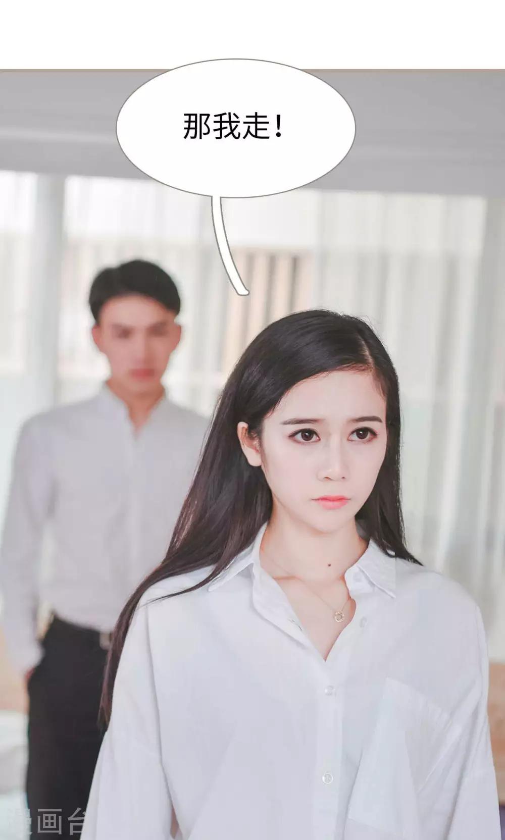 《高调冷婚》第33话 第27页