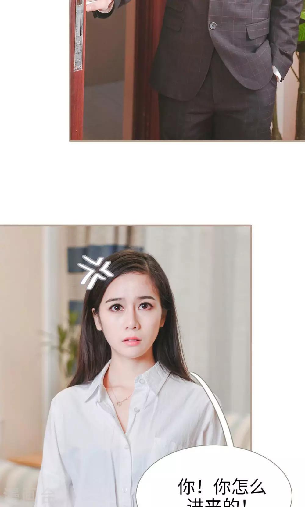 《高调冷婚》第33话 第3页