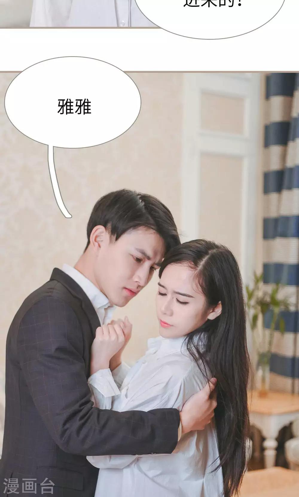 《高调冷婚》第33话 第4页
