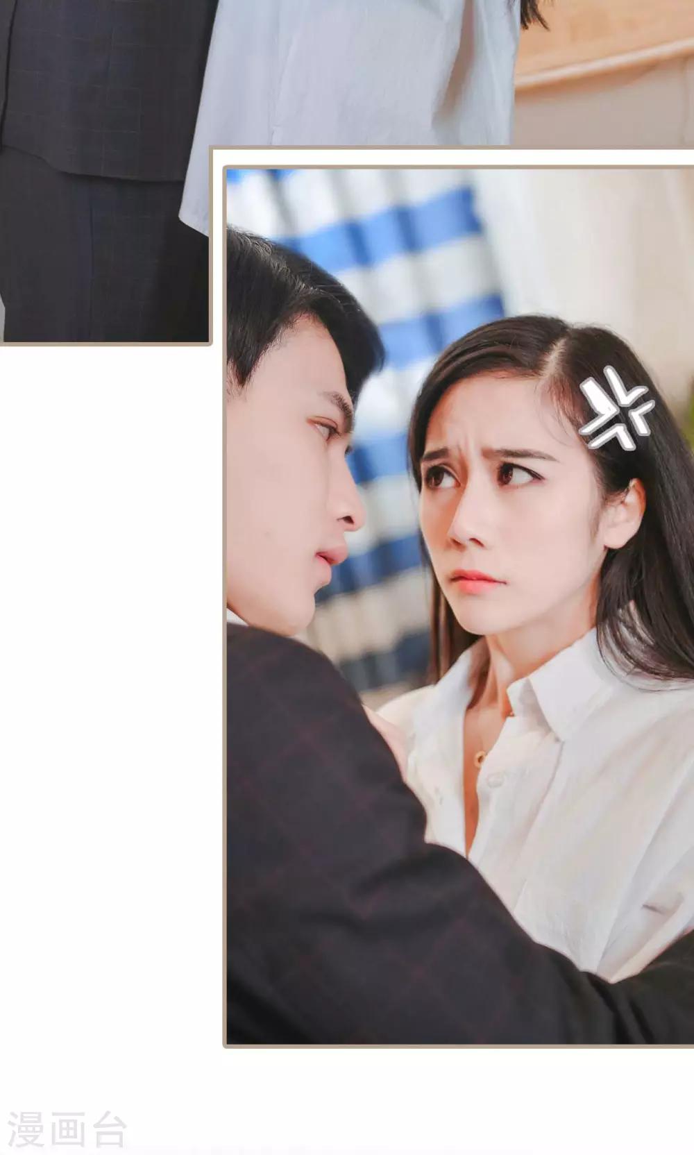 《高调冷婚》第33话 第5页