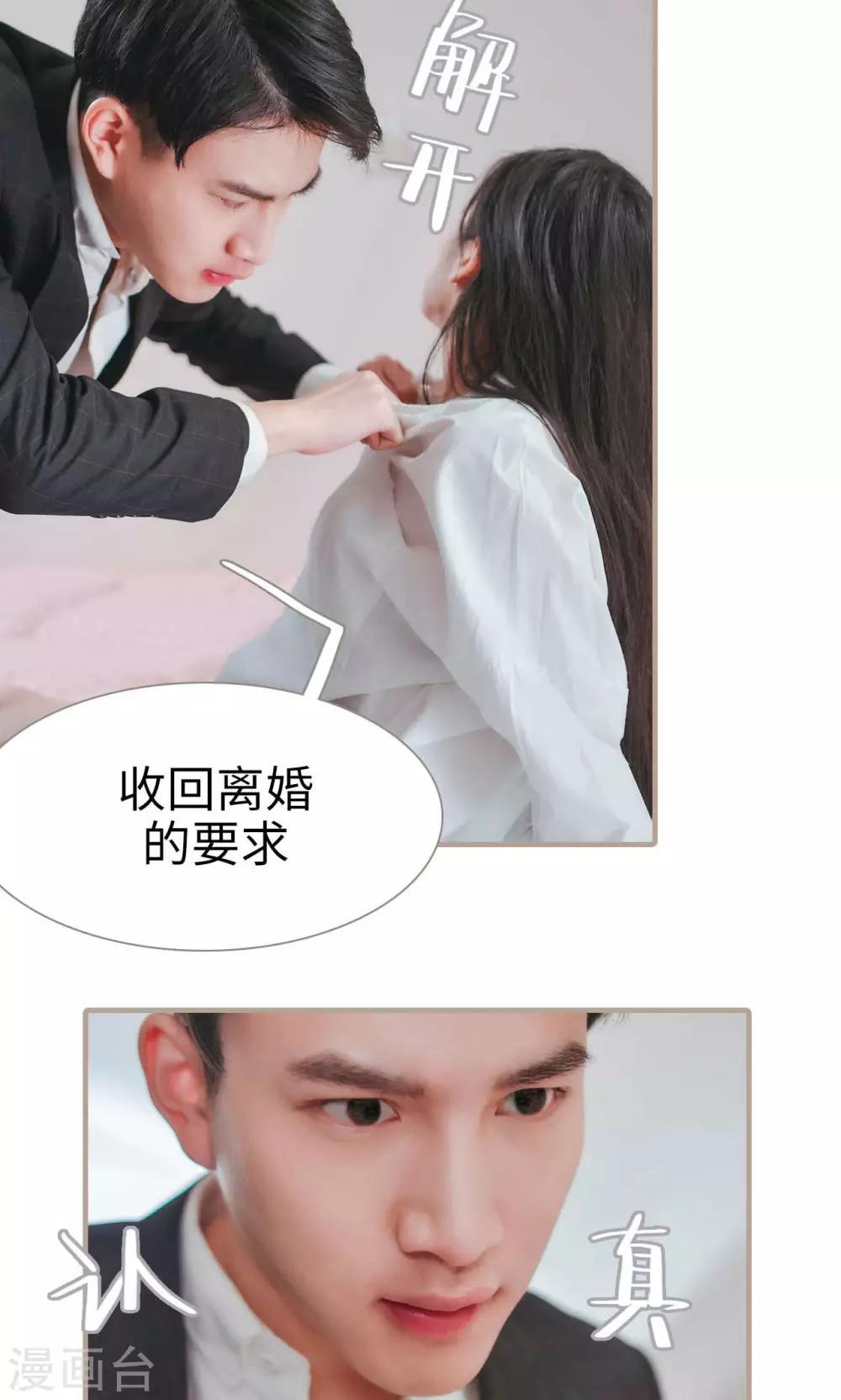 《高调冷婚》第33话 第7页