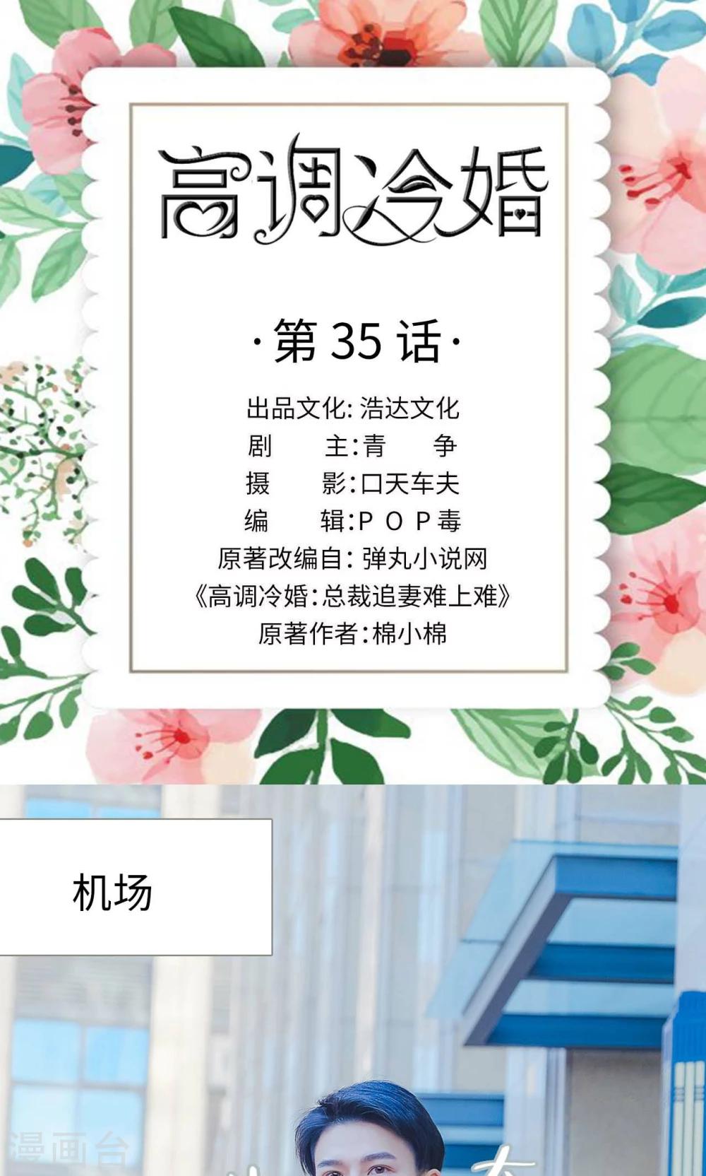 《高调冷婚》第35话 第1页