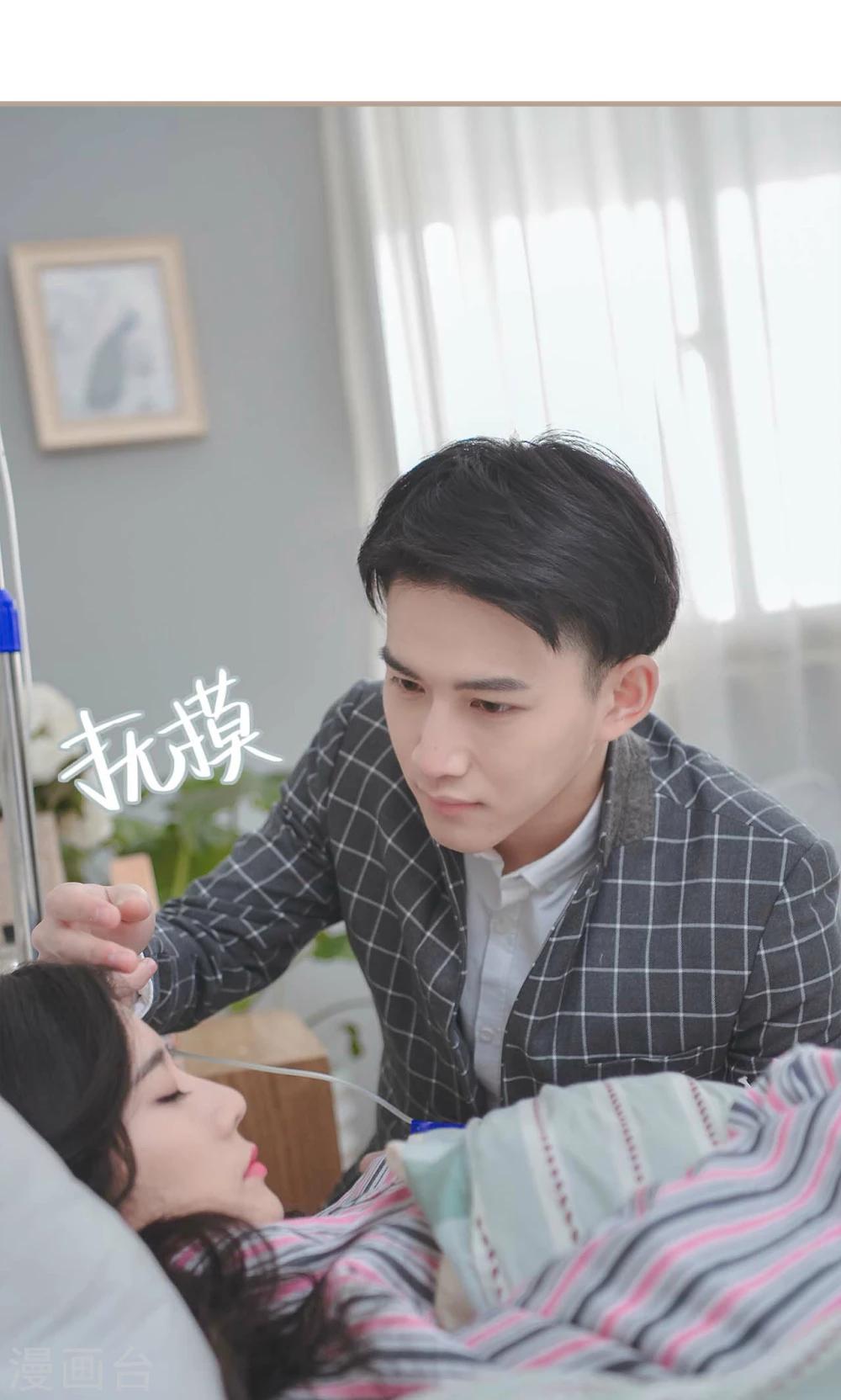 《高调冷婚》第35话 第24页