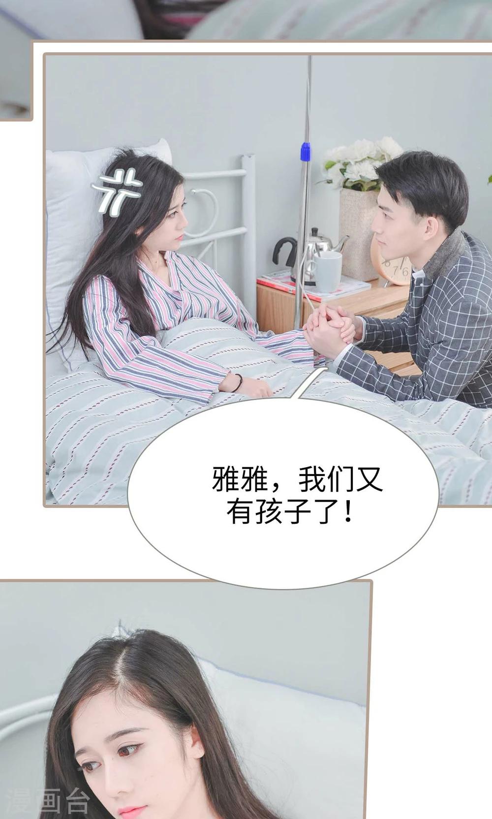 《高调冷婚》第35话 第25页