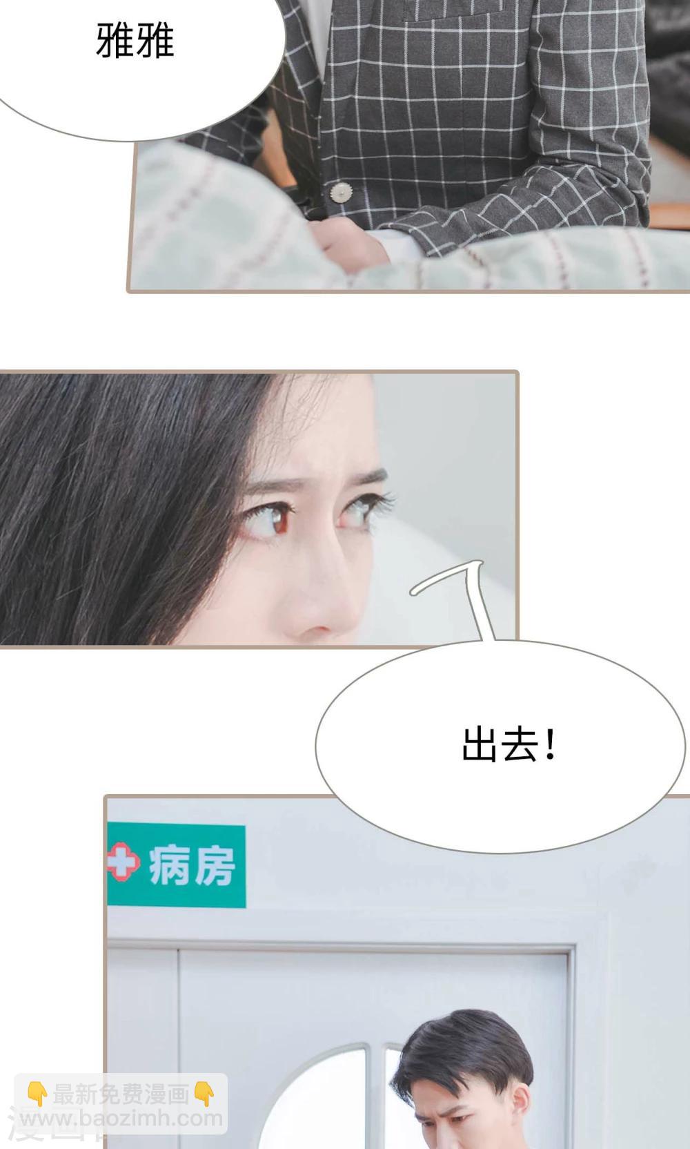 《高调冷婚》第35话 第27页