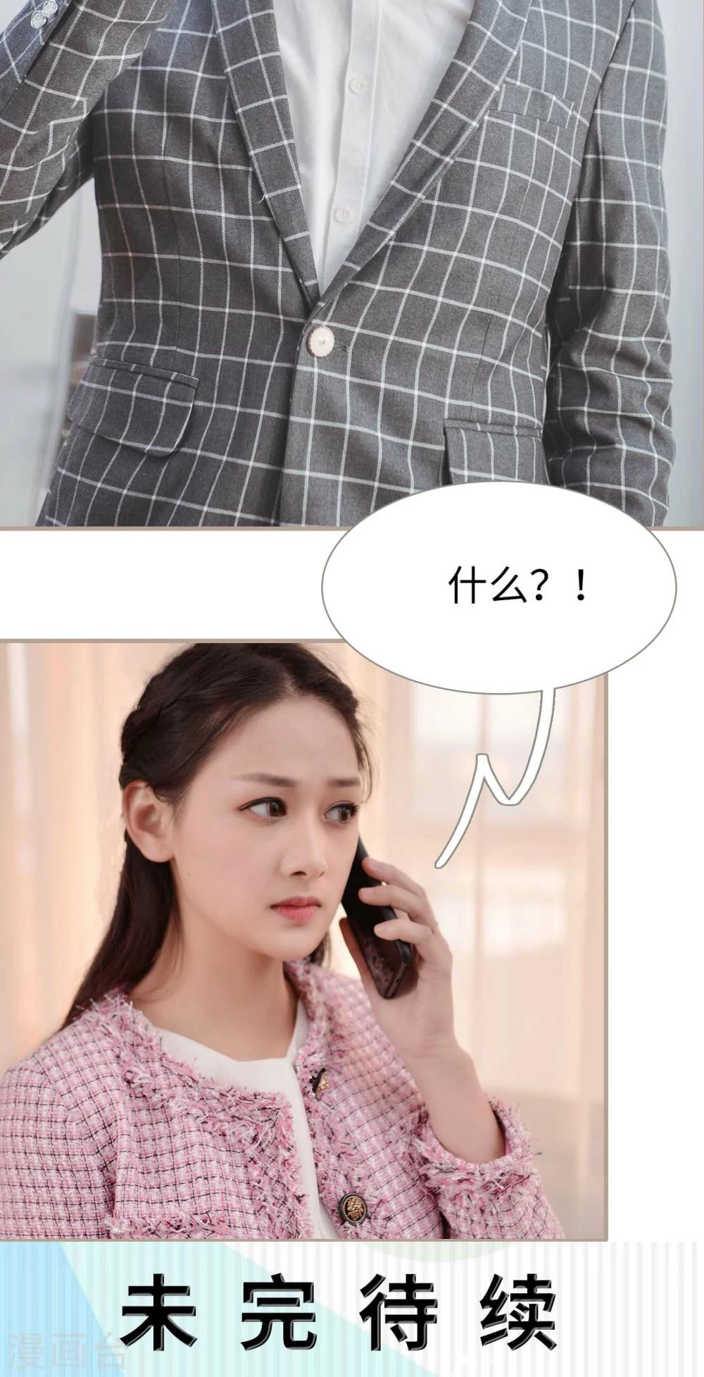 《高调冷婚》第35话 第29页