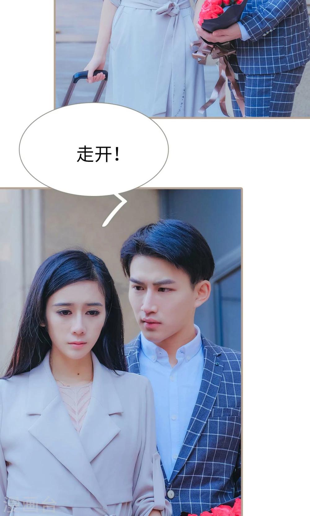 《高调冷婚》第35话 第3页