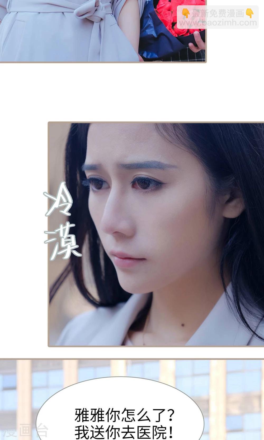 《高调冷婚》第35话 第4页
