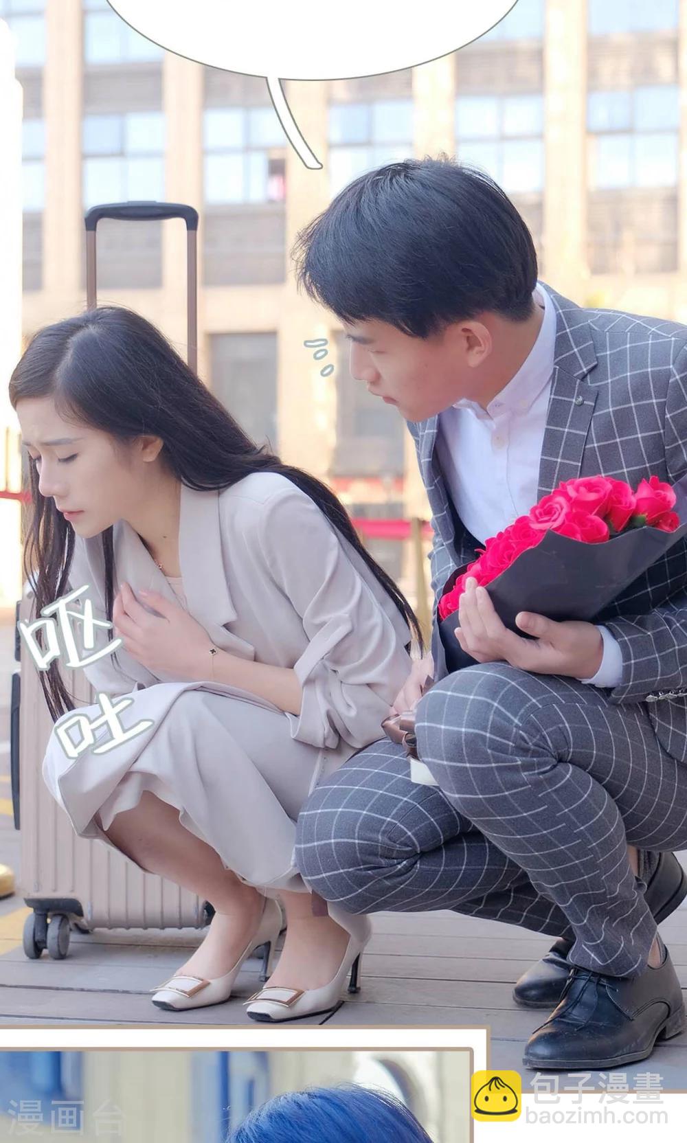 《高调冷婚》第35话 第5页