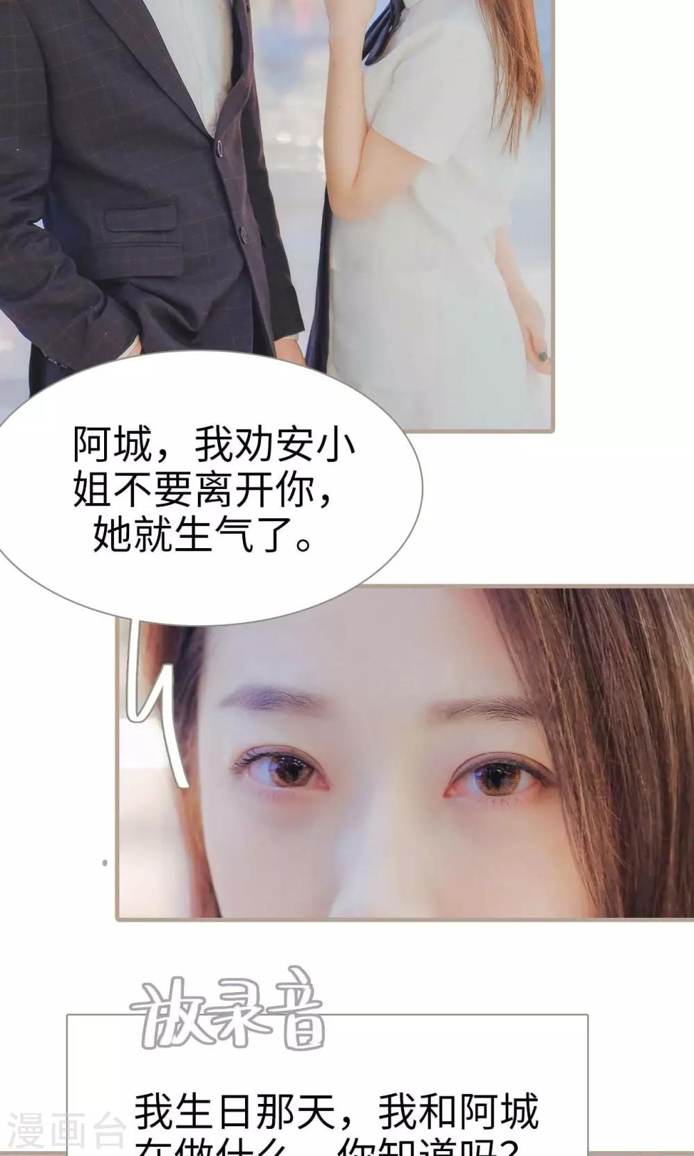 《高调冷婚》第34话 第11页