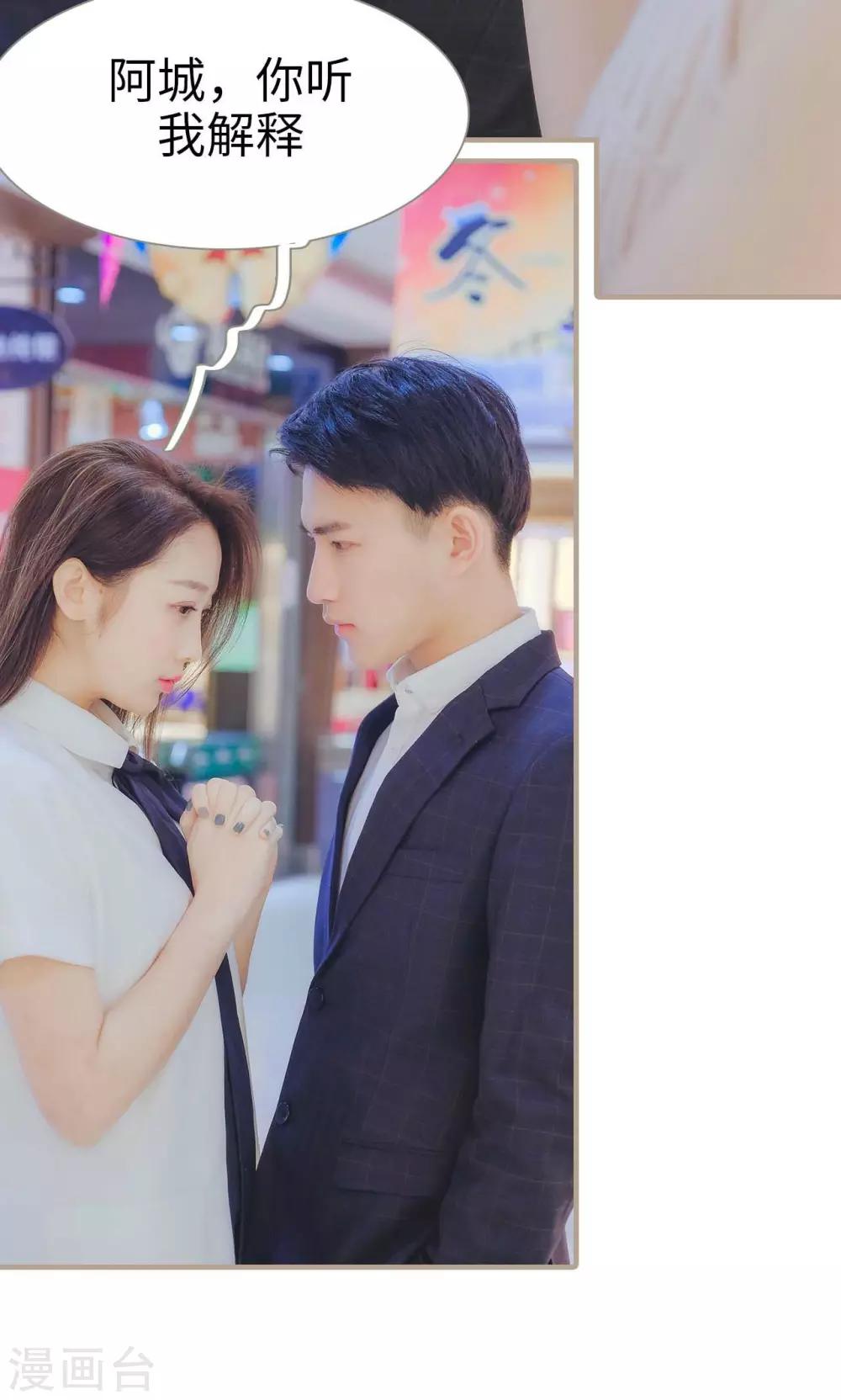 《高调冷婚》第34话 第13页