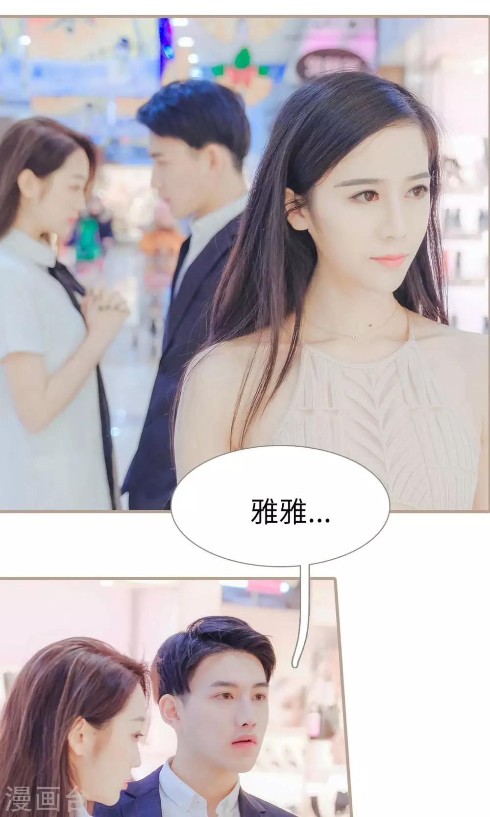 《高调冷婚》第34话 第14页