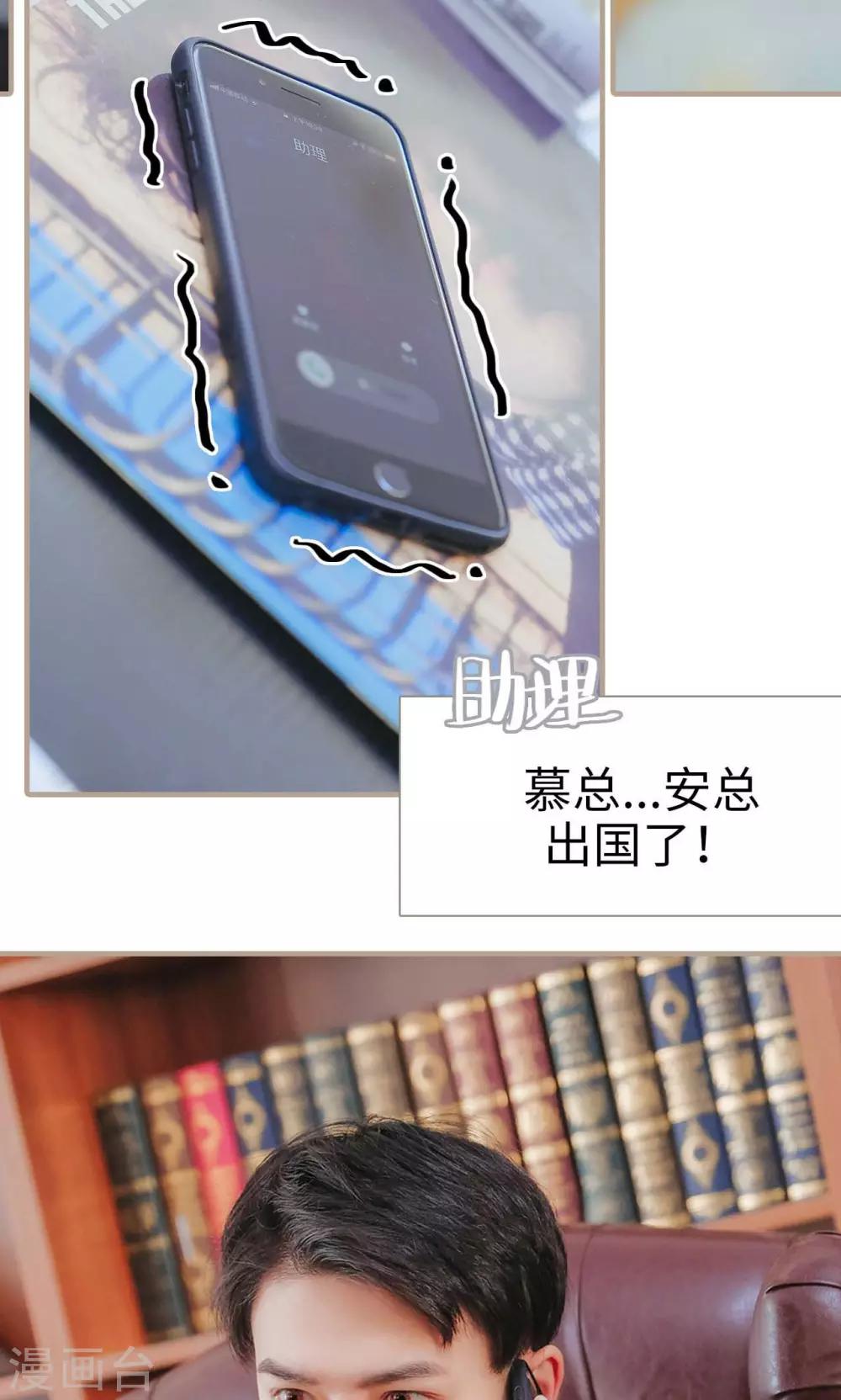 《高调冷婚》第34话 第18页